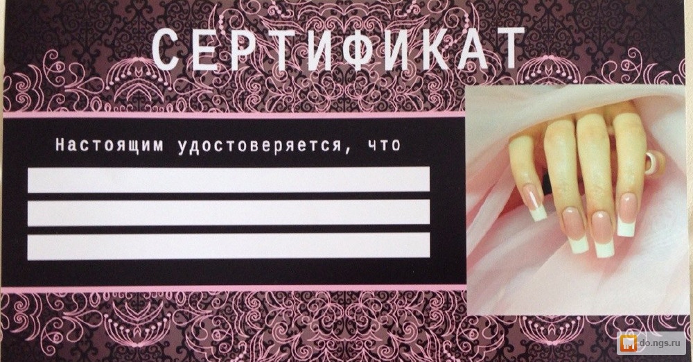 Сертификат на гель лак как сделать Сертификат на гель лак как сделать