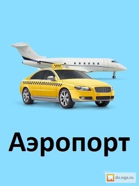 Как сделать объявление в аэропорту