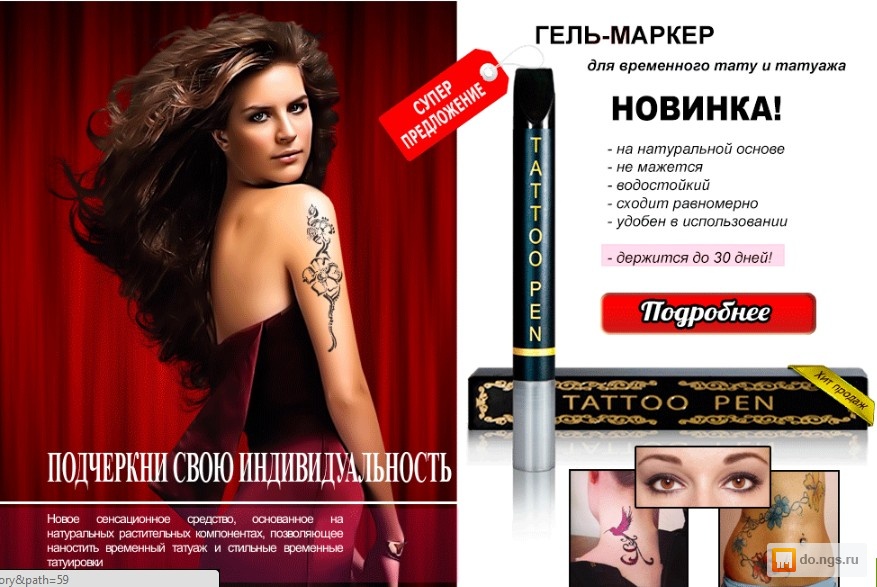 Как сделать временную тату на 30 дней
