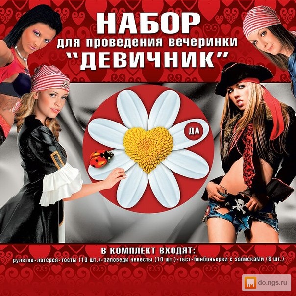 Прикольный поздравление на девичник