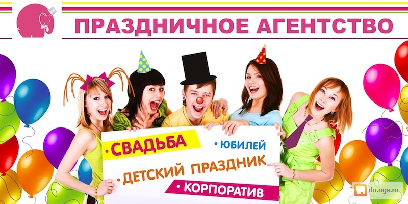 Фирмы для проведения праздников Фирмы для проведения праздников