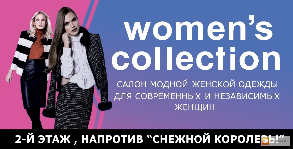 Салон Женской Одежды