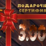 Подарочный сертификат 3000р., Красноярск