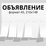 Расклейка объявлений. Распространение по почтовым ящикам, Красноярск