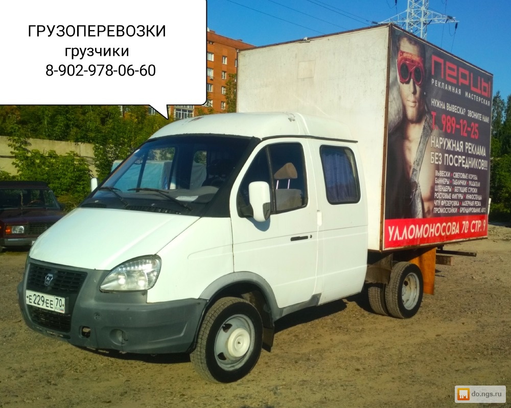 Газель грузовая такси красноярск. Газель грузотакси. Дешевые перевозки. Легковое и грузовое такси. Газель грузовая такси красноярск.